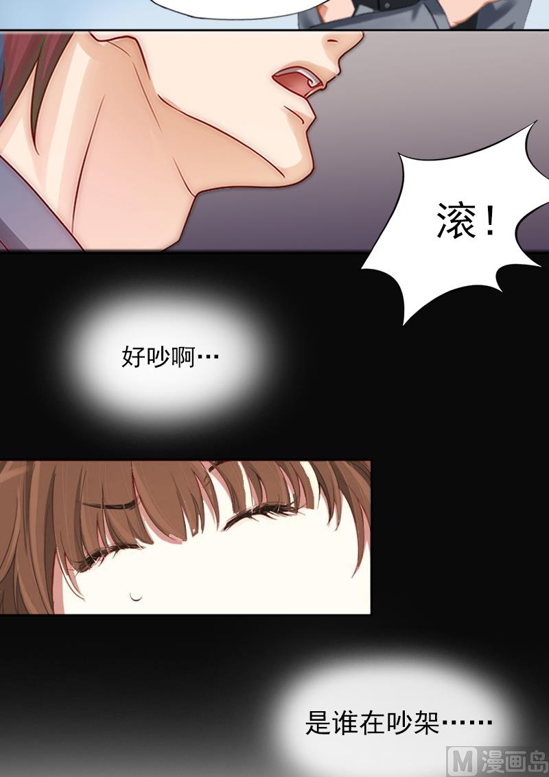 《掠爱成瘾霸少请温柔》第3话 她差点死了 第29页