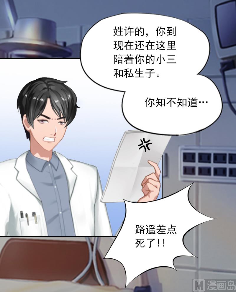 《掠爱成瘾霸少请温柔》第3话 她差点死了 第2页