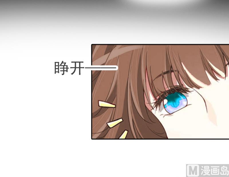 《掠爱成瘾霸少请温柔》第3话 她差点死了 第30页