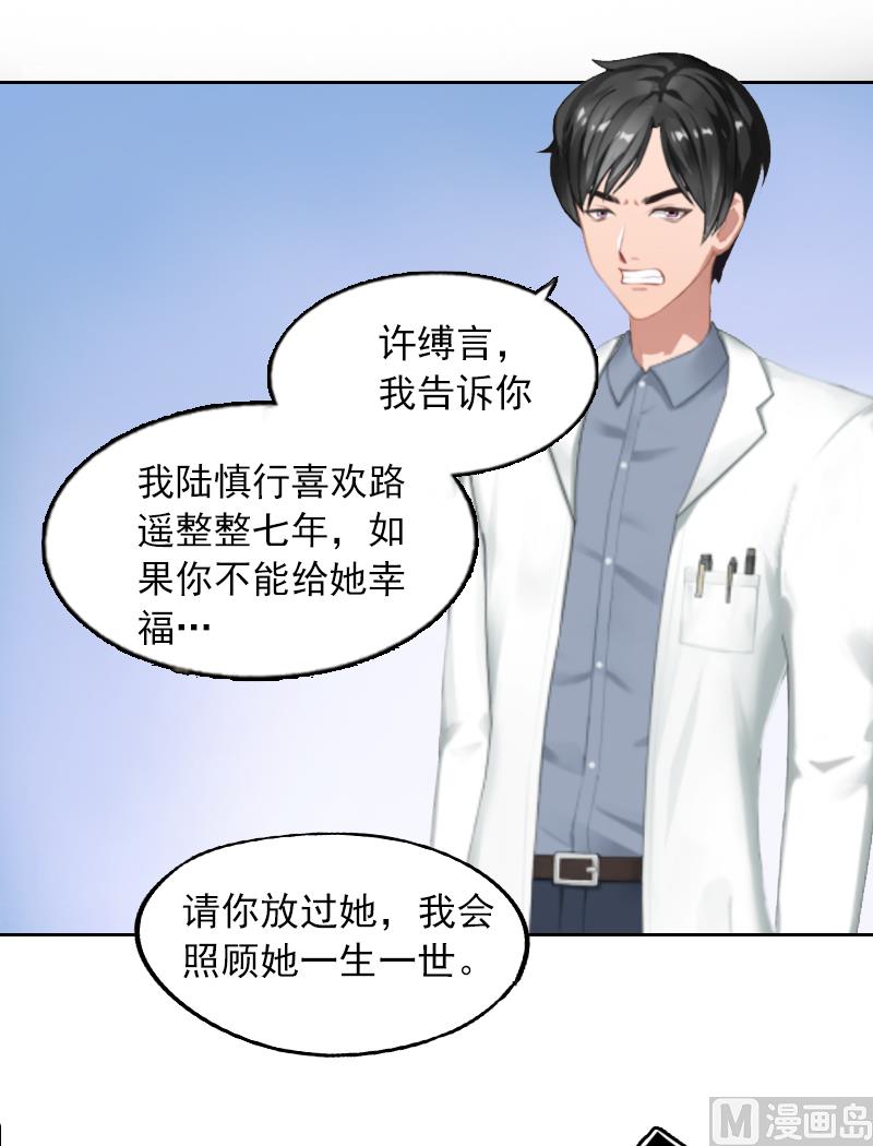 《掠爱成瘾霸少请温柔》第3话 她差点死了 第31页