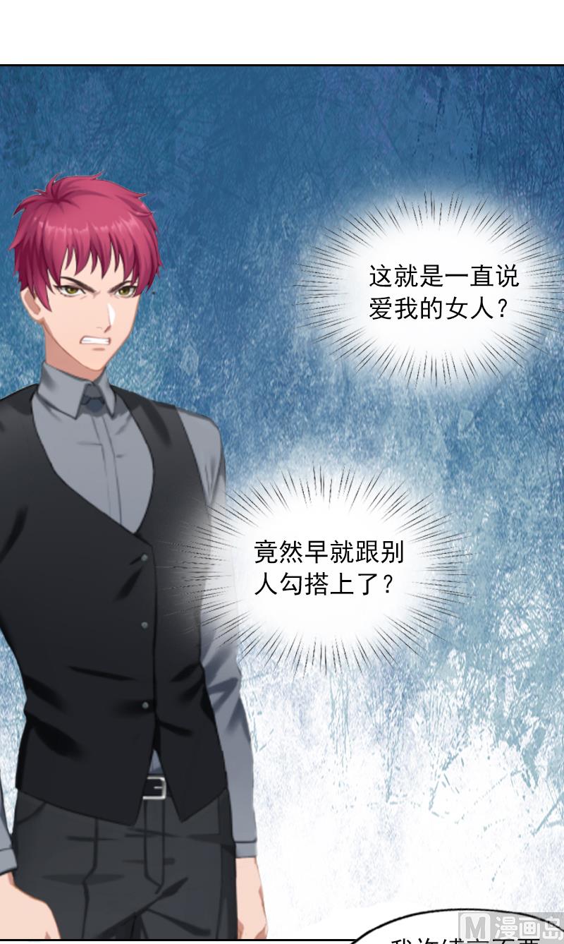 《掠爱成瘾霸少请温柔》第3话 她差点死了 第33页