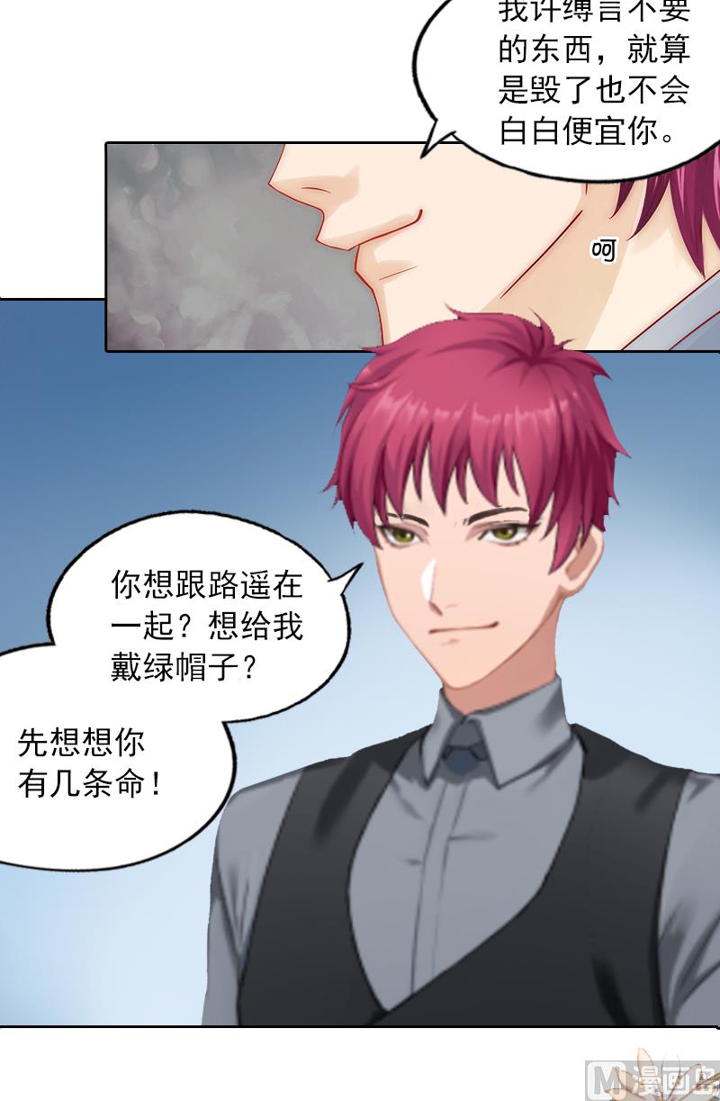 《掠爱成瘾霸少请温柔》第3话 她差点死了 第34页