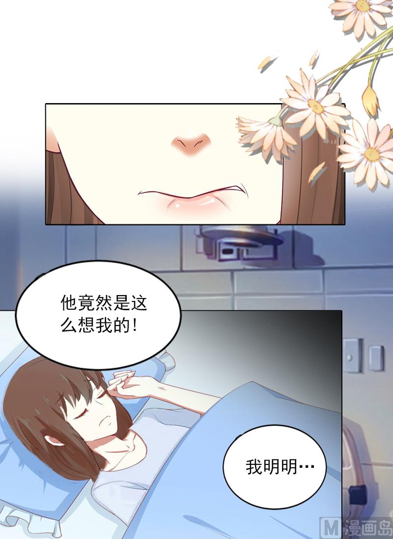 《掠爱成瘾霸少请温柔》第3话 她差点死了 第35页