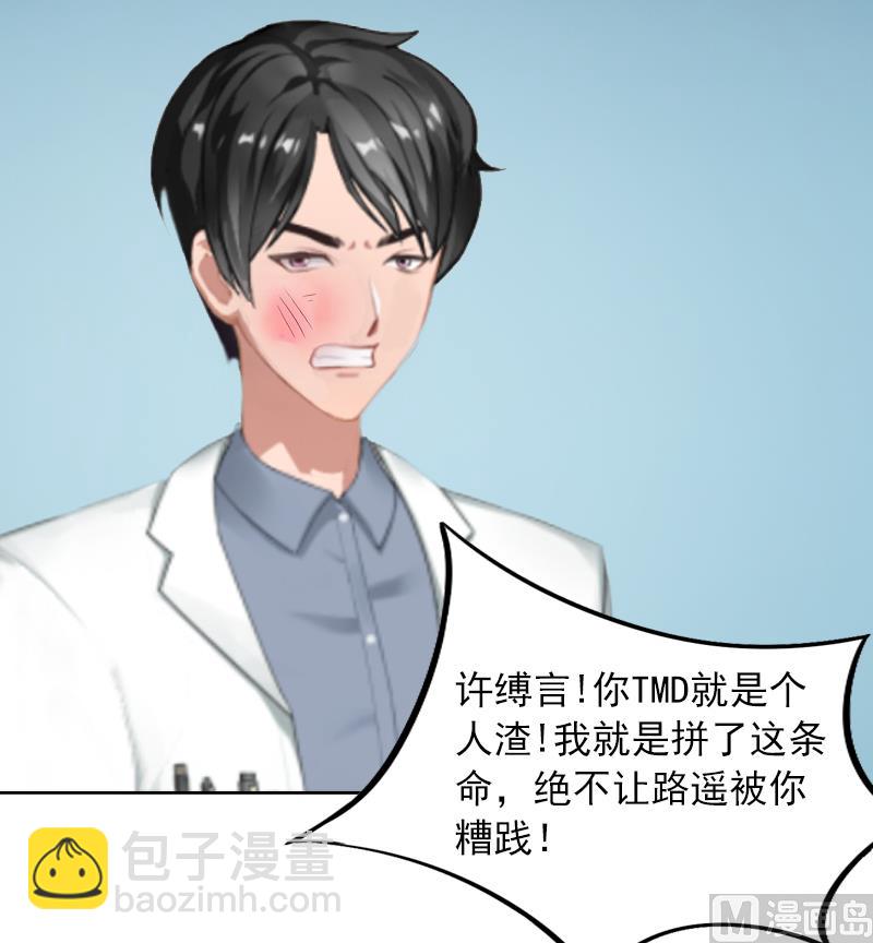 《掠爱成瘾霸少请温柔》第3话 她差点死了 第39页