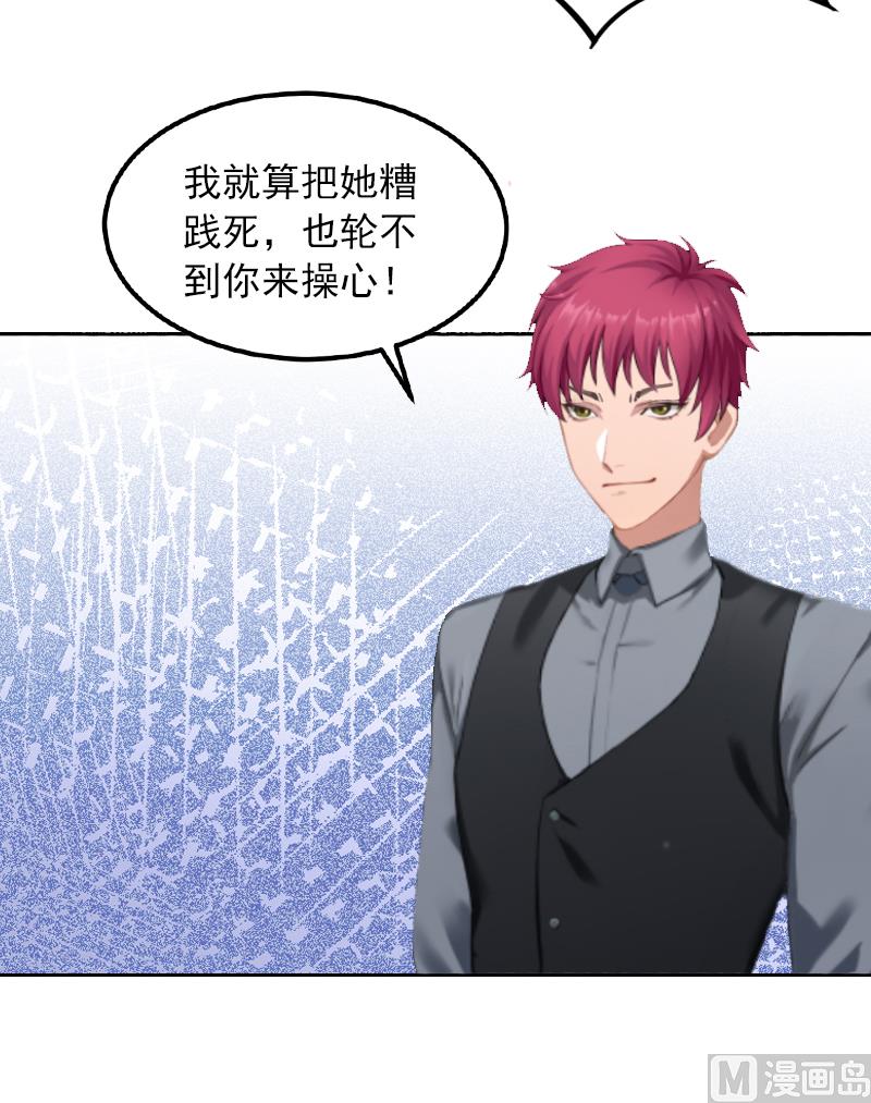 《掠爱成瘾霸少请温柔》第3话 她差点死了 第40页