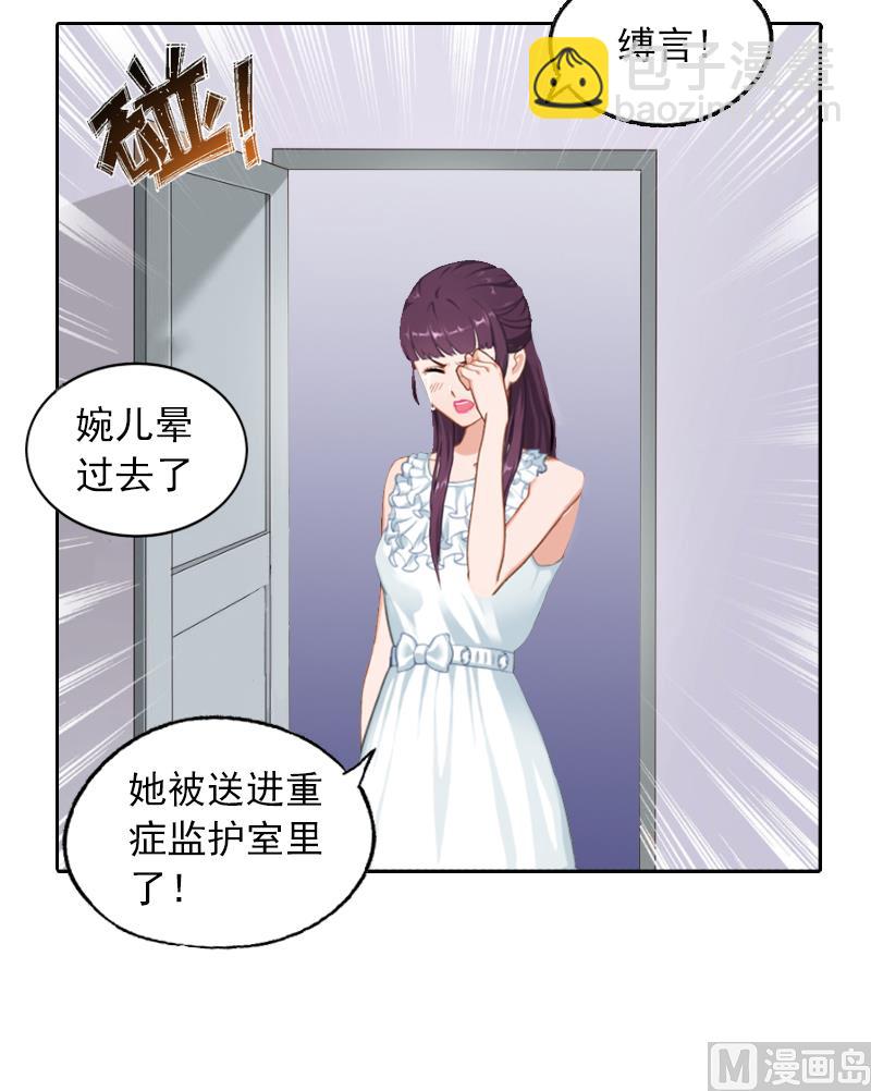 《掠爱成瘾霸少请温柔》第3话 她差点死了 第42页