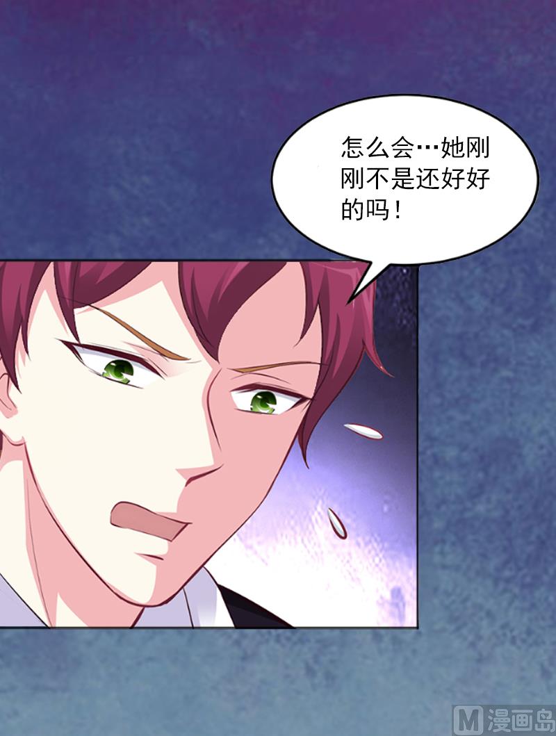 《掠爱成瘾霸少请温柔》第3话 她差点死了 第43页