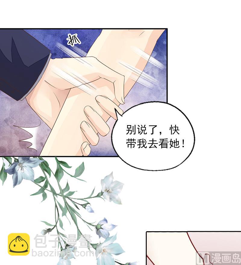 《掠爱成瘾霸少请温柔》第3话 她差点死了 第45页