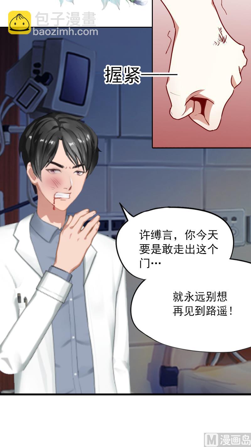 《掠爱成瘾霸少请温柔》第3话 她差点死了 第46页