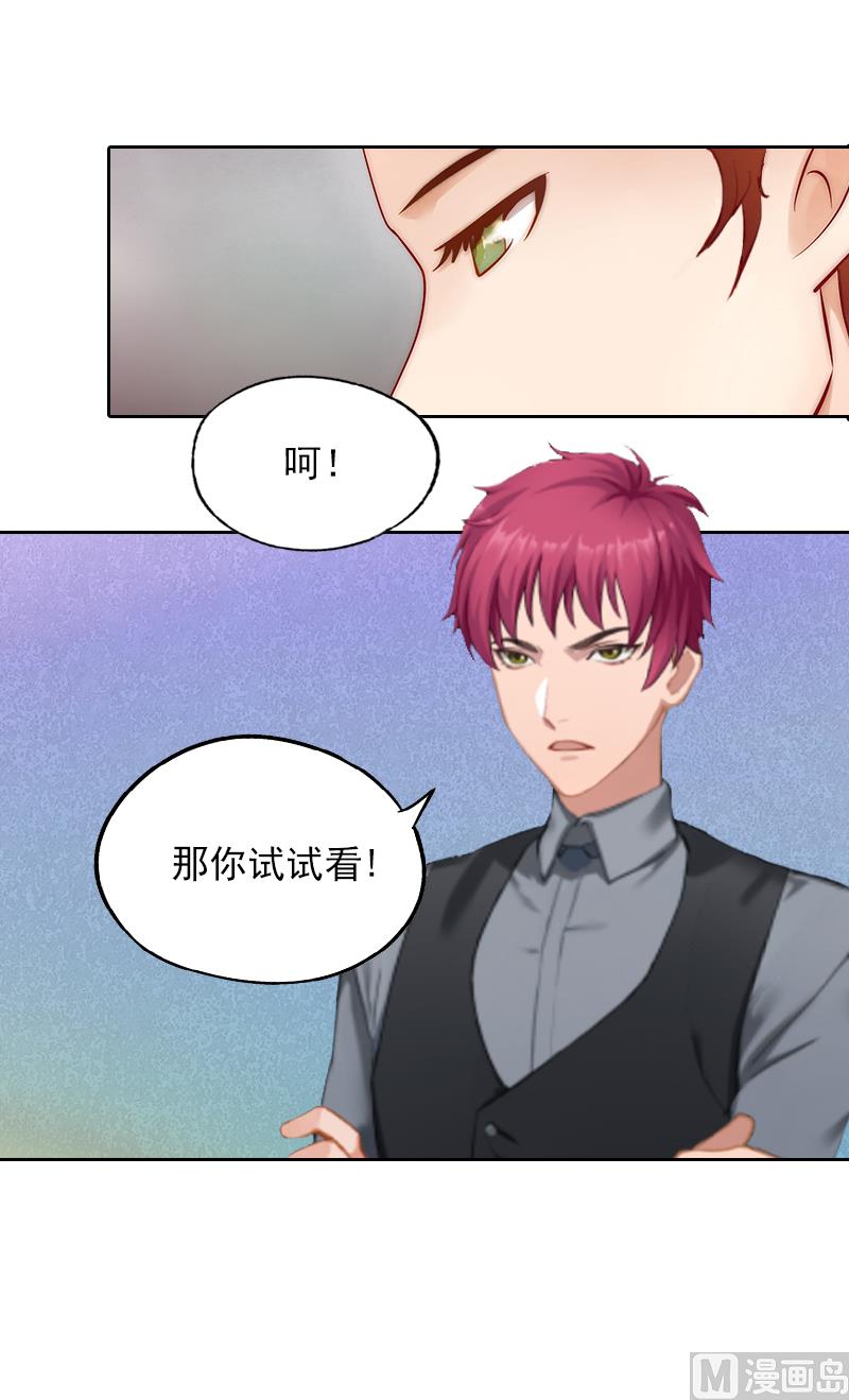 《掠爱成瘾霸少请温柔》第3话 她差点死了 第47页
