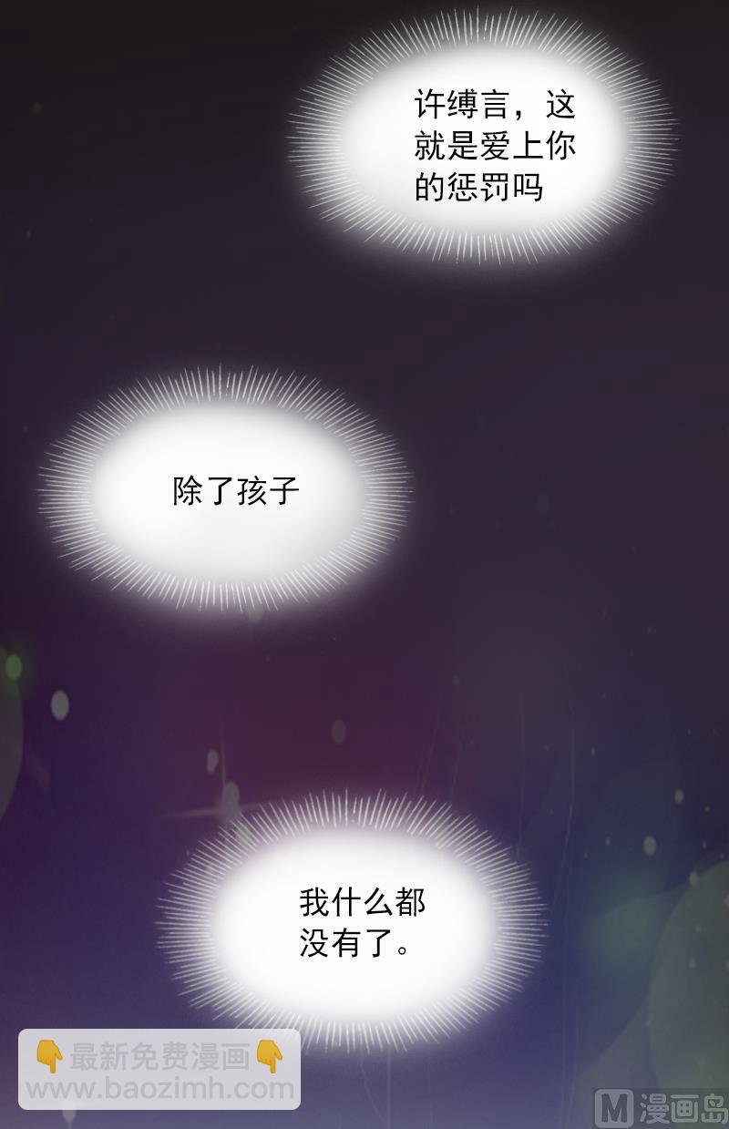 《掠爱成瘾霸少请温柔》第3话 她差点死了 第49页