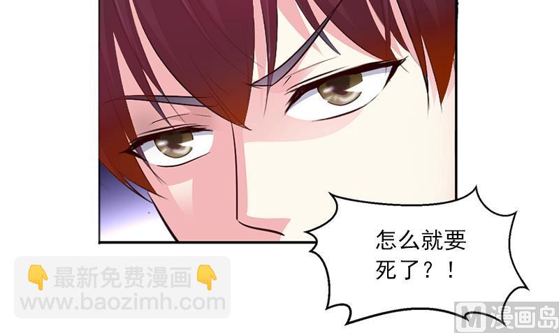 《掠爱成瘾霸少请温柔》第3话 她差点死了 第7页
