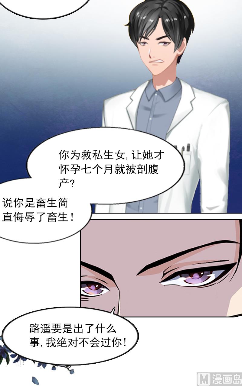《掠爱成瘾霸少请温柔》第3话 她差点死了 第9页