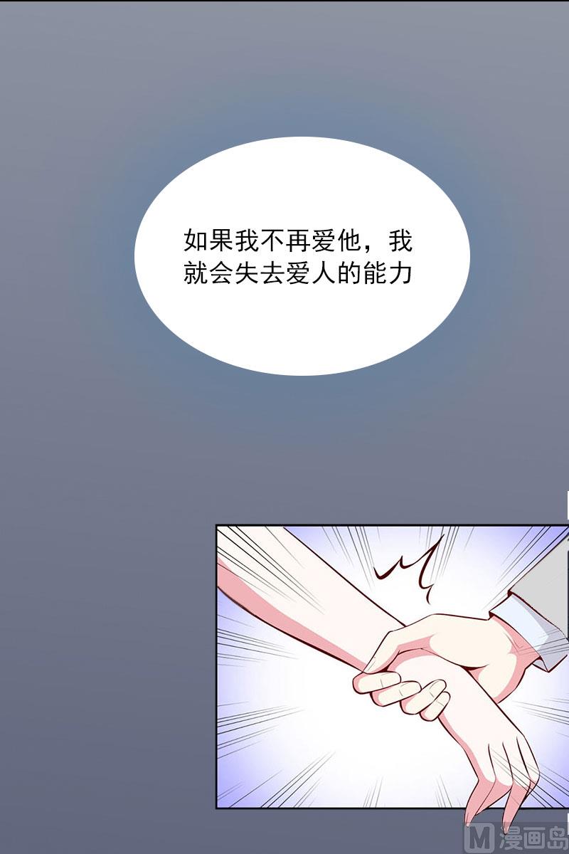 《掠爱成瘾霸少请温柔》第4话 爱上他是一件愚蠢的事 第10页