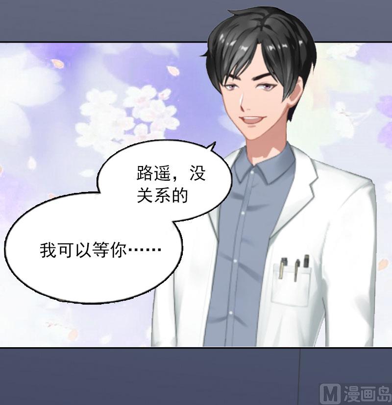 《掠爱成瘾霸少请温柔》第4话 爱上他是一件愚蠢的事 第11页