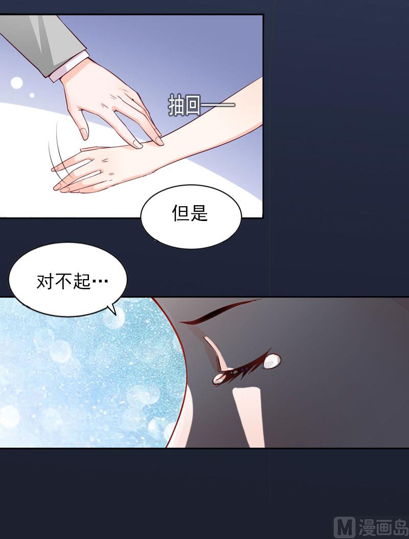 《掠爱成瘾霸少请温柔》第4话 爱上他是一件愚蠢的事 第13页