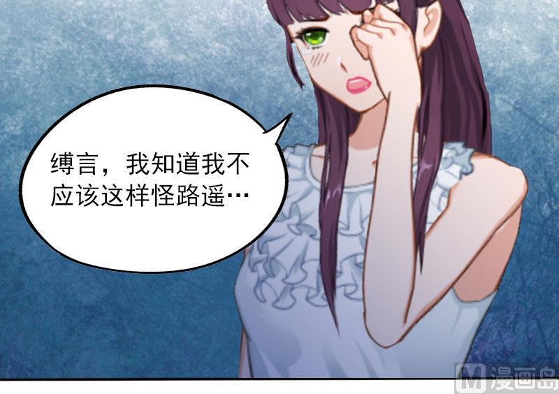 《掠爱成瘾霸少请温柔》第4话 爱上他是一件愚蠢的事 第22页