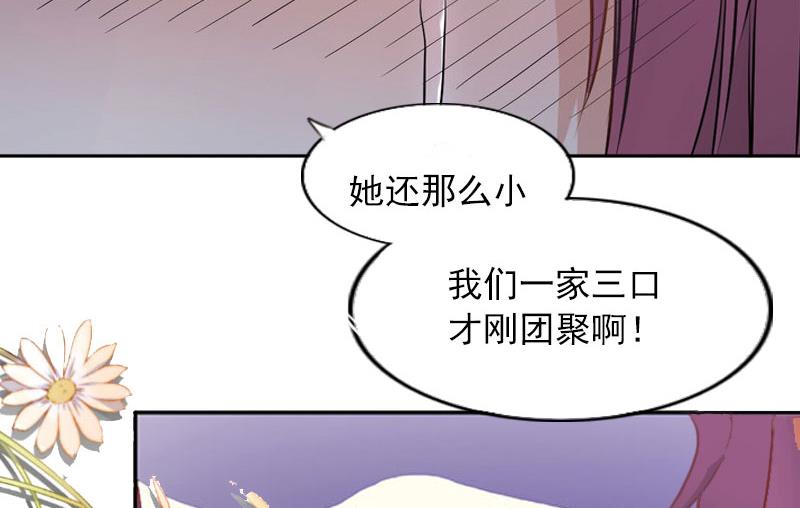 《掠爱成瘾霸少请温柔》第4话 爱上他是一件愚蠢的事 第24页