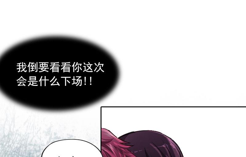 《掠爱成瘾霸少请温柔》第4话 爱上他是一件愚蠢的事 第27页