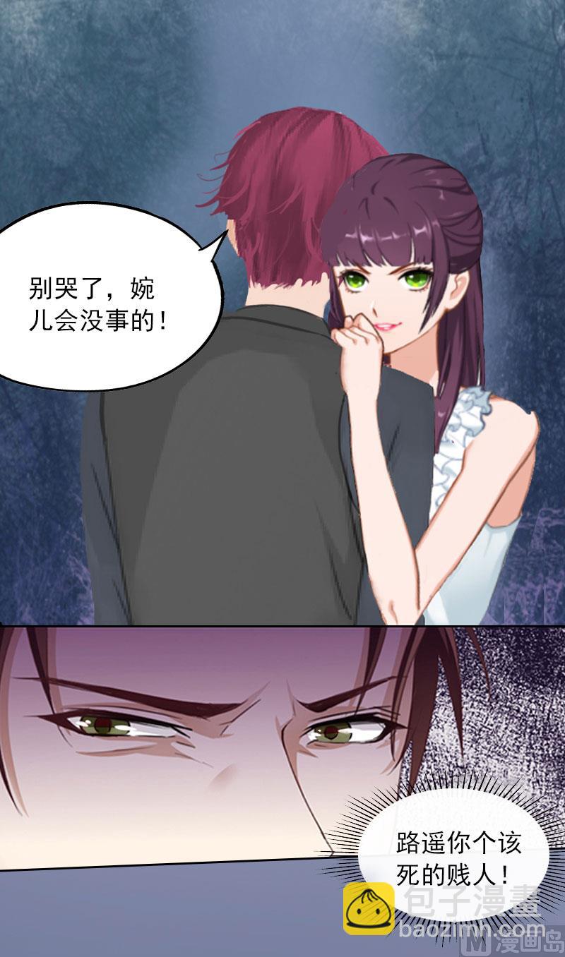 《掠爱成瘾霸少请温柔》第4话 爱上他是一件愚蠢的事 第29页