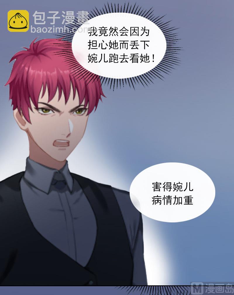 《掠爱成瘾霸少请温柔》第4话 爱上他是一件愚蠢的事 第30页