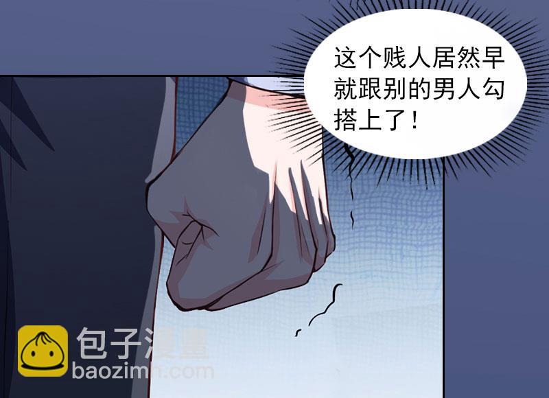 《掠爱成瘾霸少请温柔》第4话 爱上他是一件愚蠢的事 第31页