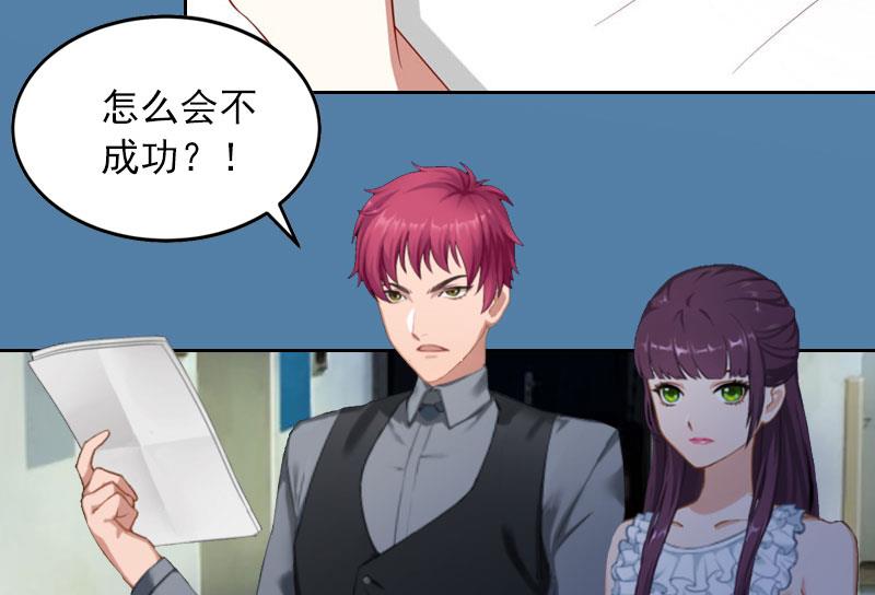 《掠爱成瘾霸少请温柔》第4话 爱上他是一件愚蠢的事 第42页