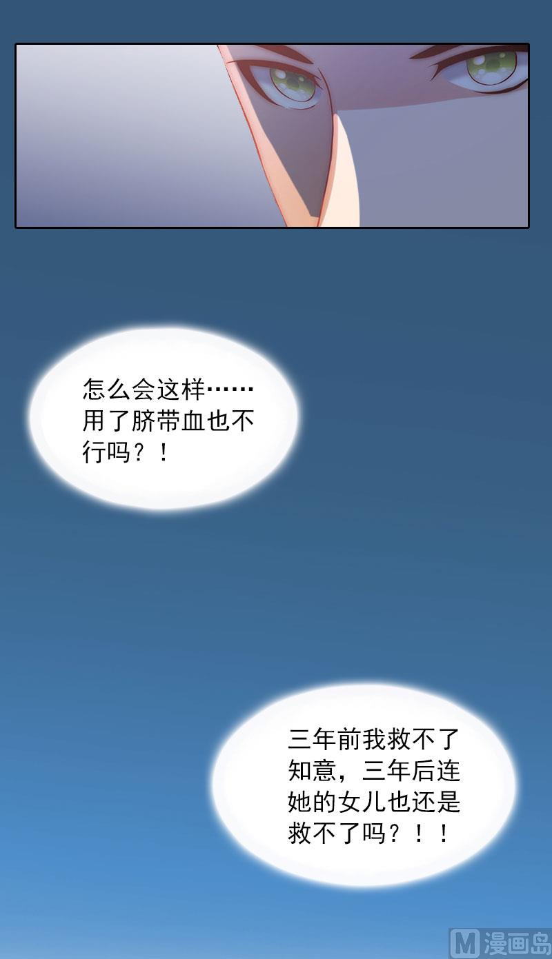 《掠爱成瘾霸少请温柔》第4话 爱上他是一件愚蠢的事 第44页
