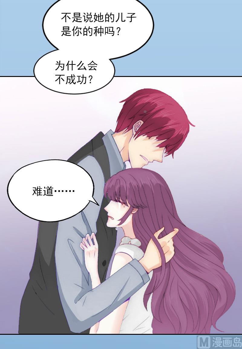 《掠爱成瘾霸少请温柔》第4话 爱上他是一件愚蠢的事 第46页