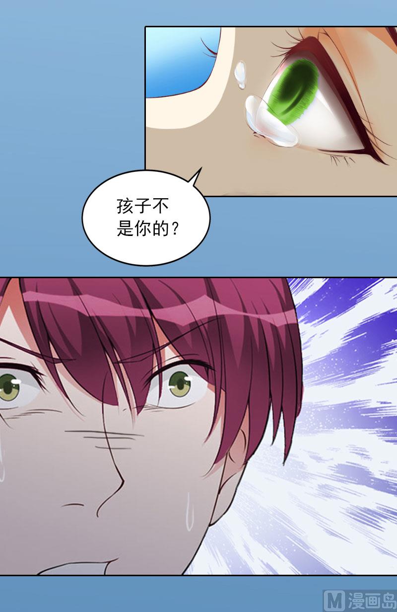 《掠爱成瘾霸少请温柔》第4话 爱上他是一件愚蠢的事 第47页