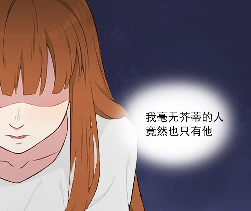 《掠爱成瘾霸少请温柔》第4话 爱上他是一件愚蠢的事 第5页