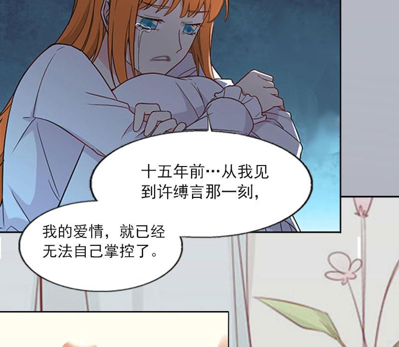 《掠爱成瘾霸少请温柔》第4话 爱上他是一件愚蠢的事 第8页