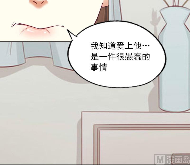 《掠爱成瘾霸少请温柔》第4话 爱上他是一件愚蠢的事 第9页