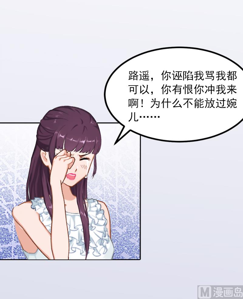 《掠爱成瘾霸少请温柔》第6话 百口莫辩 第14页