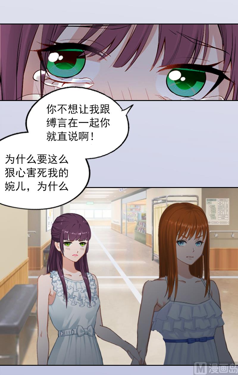 《掠爱成瘾霸少请温柔》第6话 百口莫辩 第15页