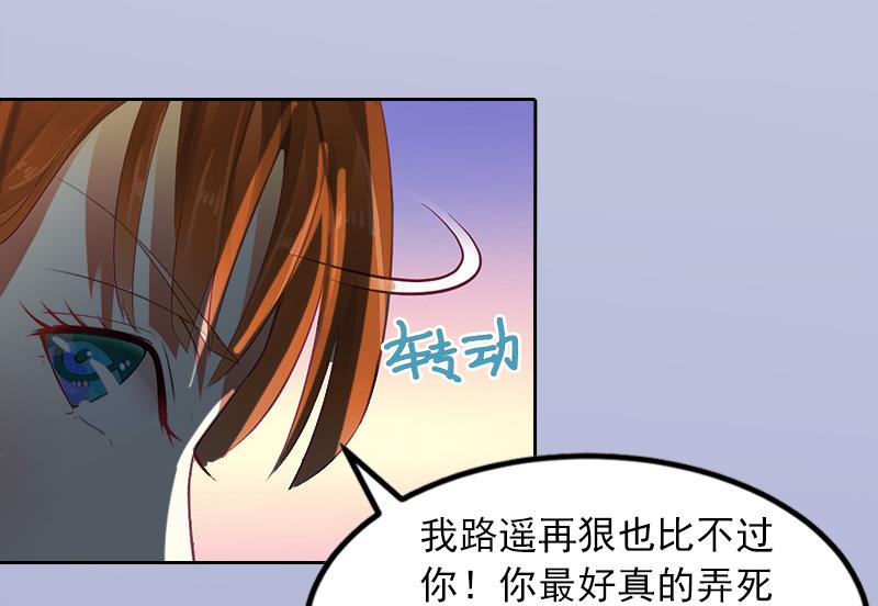 《掠爱成瘾霸少请温柔》第6话 百口莫辩 第16页