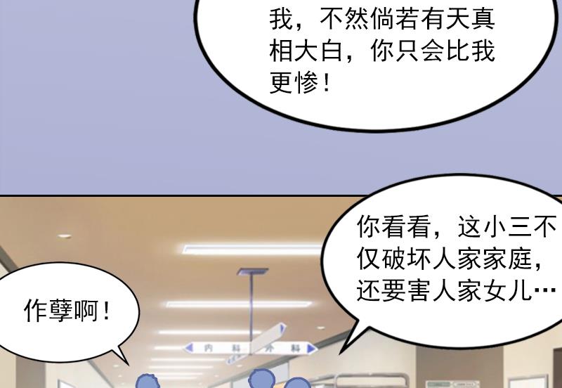 《掠爱成瘾霸少请温柔》第6话 百口莫辩 第17页