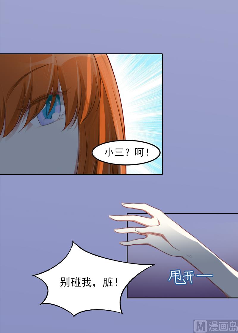 《掠爱成瘾霸少请温柔》第6话 百口莫辩 第19页