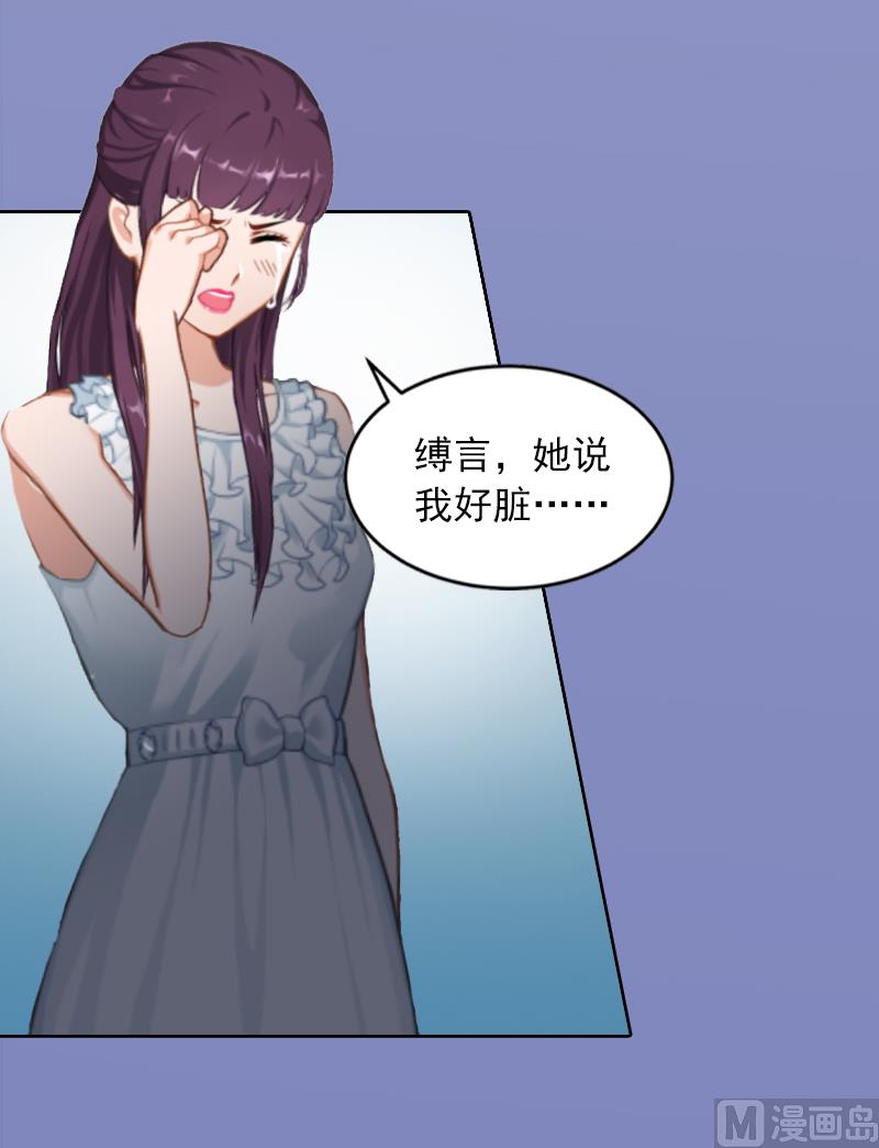 《掠爱成瘾霸少请温柔》第6话 百口莫辩 第20页