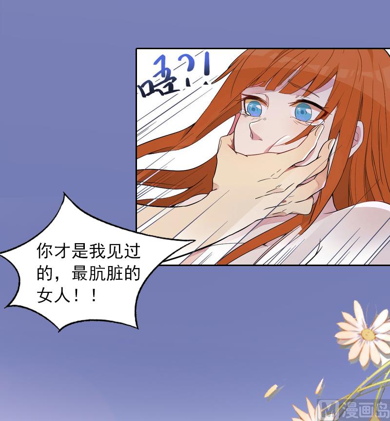 《掠爱成瘾霸少请温柔》第6话 百口莫辩 第22页