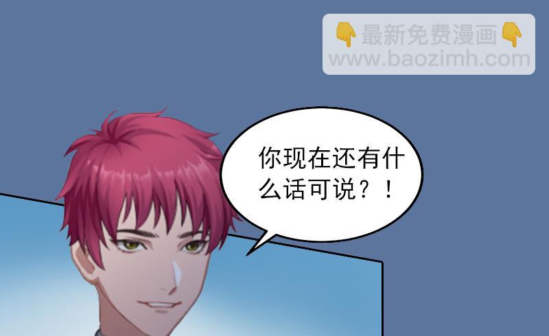 《掠爱成瘾霸少请温柔》第6话 百口莫辩 第24页