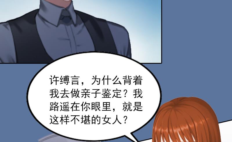 《掠爱成瘾霸少请温柔》第6话 百口莫辩 第25页