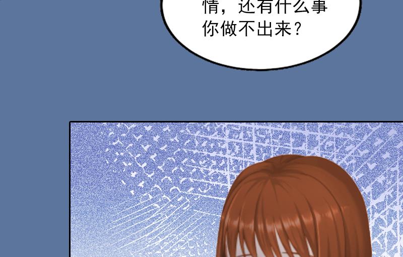 《掠爱成瘾霸少请温柔》第6话 百口莫辩 第28页