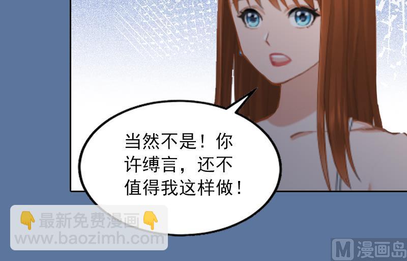 《掠爱成瘾霸少请温柔》第6话 百口莫辩 第29页