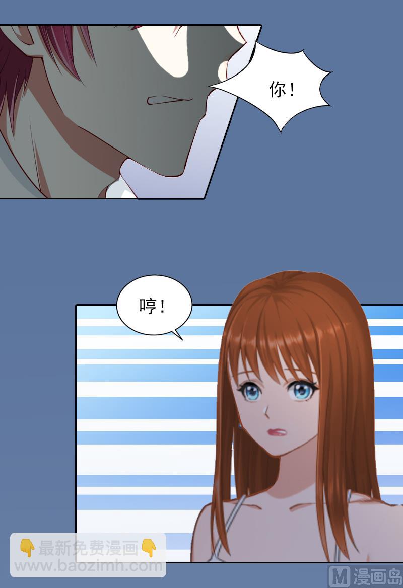 《掠爱成瘾霸少请温柔》第6话 百口莫辩 第30页