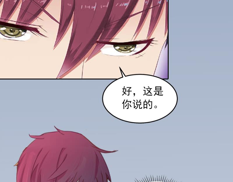 《掠爱成瘾霸少请温柔》第6话 百口莫辩 第35页