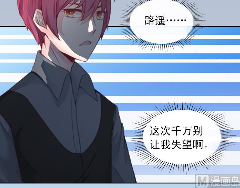 《掠爱成瘾霸少请温柔》第6话 百口莫辩 第36页