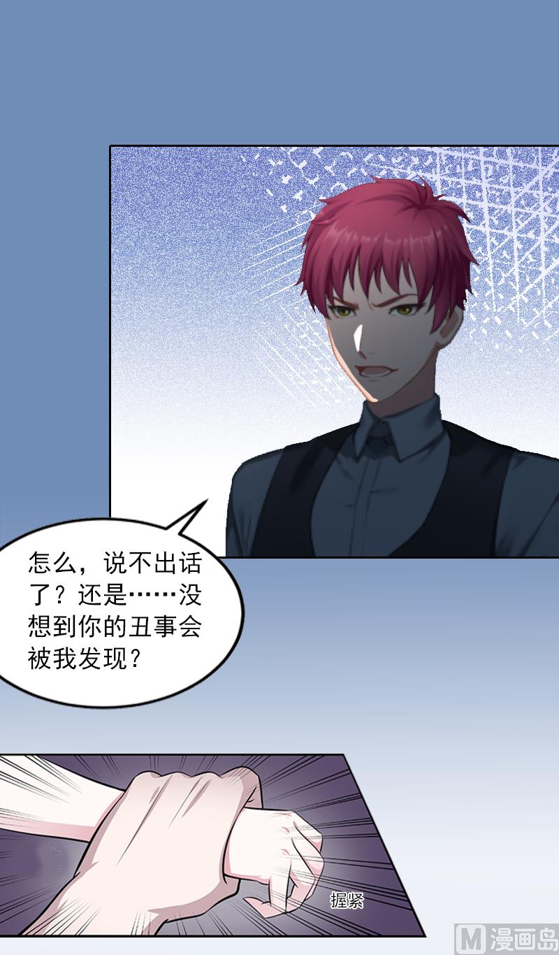 《掠爱成瘾霸少请温柔》第6话 百口莫辩 第3页