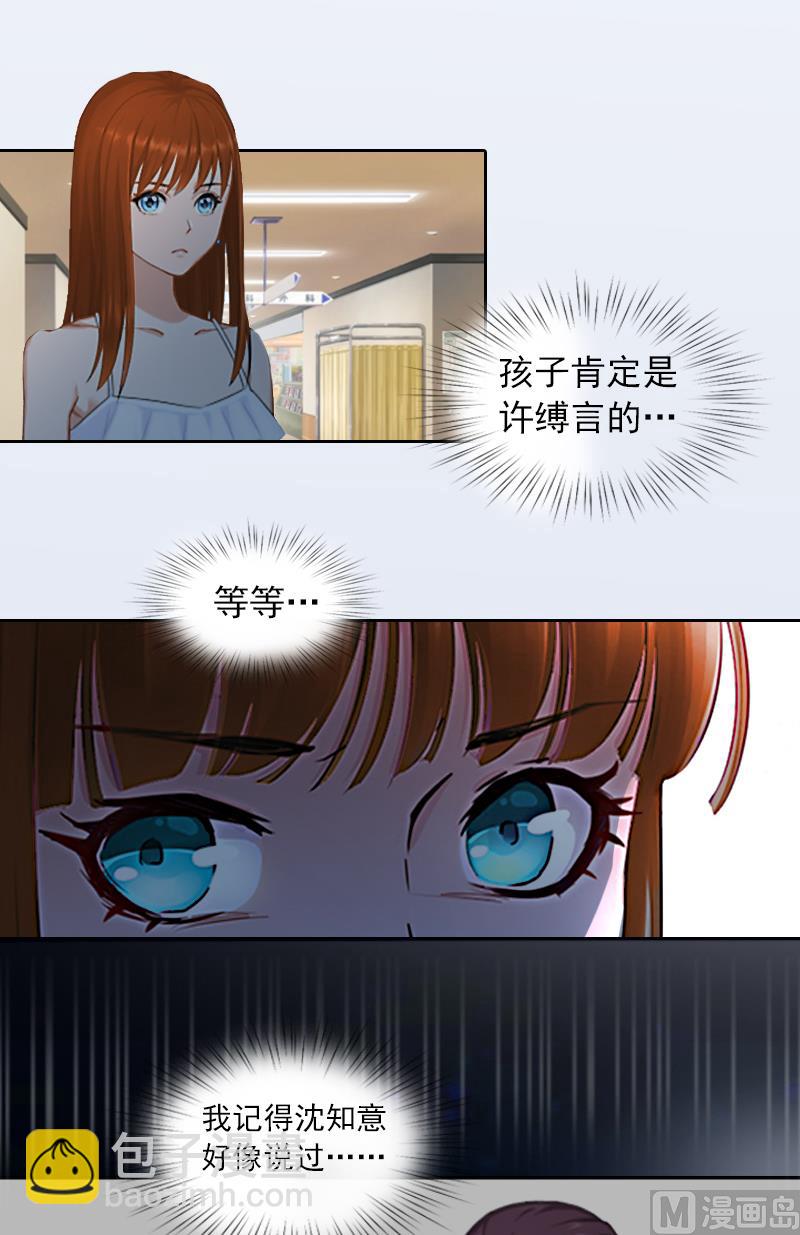 《掠爱成瘾霸少请温柔》第6话 百口莫辩 第4页