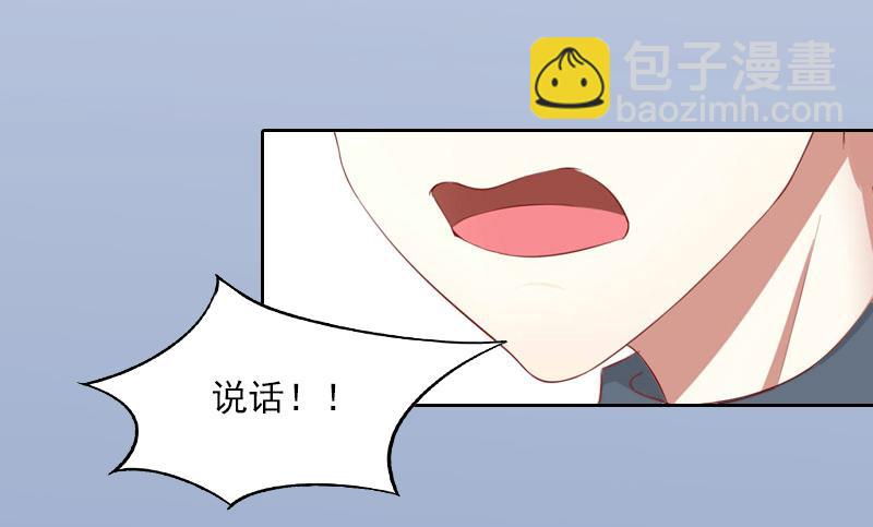 《掠爱成瘾霸少请温柔》第6话 百口莫辩 第6页